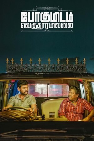 MoviesNation Pogumidam Vegu Thooramillai 2024 Hindi+Tamil Full Movie WEB-DL 480p 720p 1080p Download