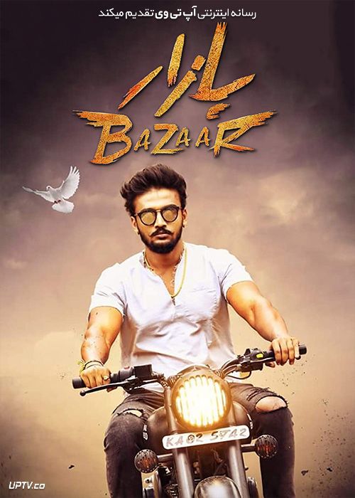Bazaar 2019