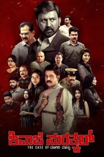 Shivaji Surathkal (2020)